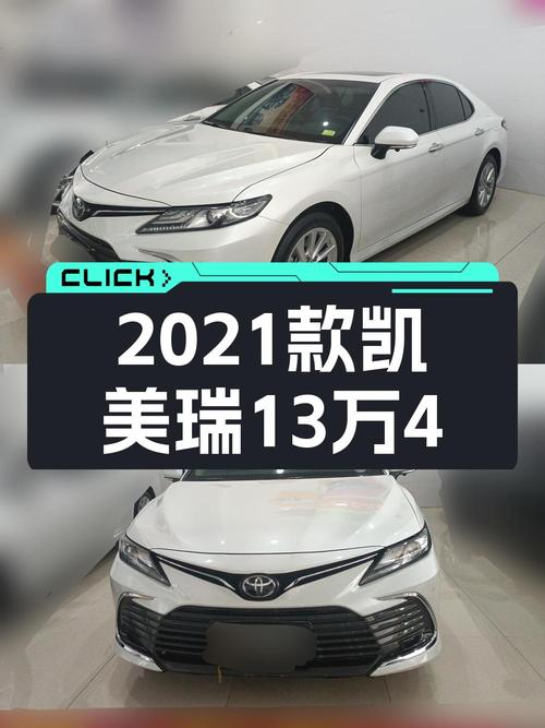 21款凯美瑞13.47万！沧州车源 2.42万公里1次过户