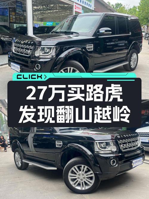 27万圆梦硬派越野，2015款路虎发现V6，带你翻山越岭！