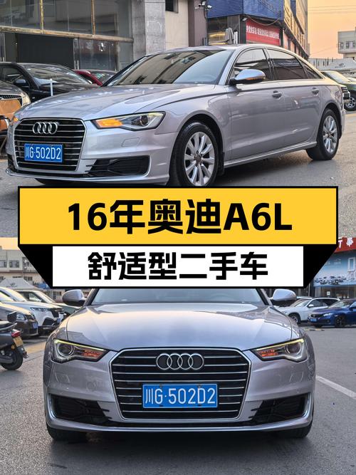 16年奥迪A6L舒适型，12万出头圆你“西装暴徒”梦