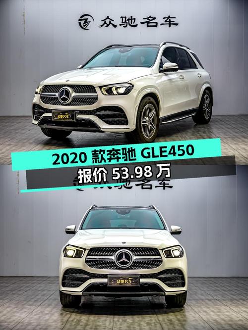 2020款奔驰 GLE 450 豪华型，重庆车源0过户，6.8万公里报价53.98万