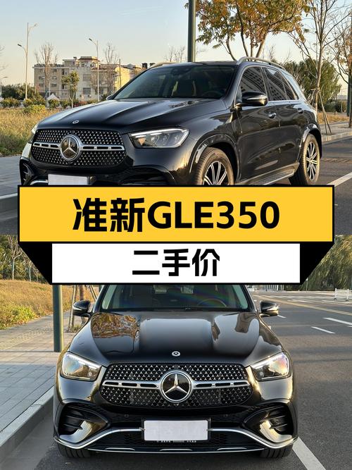 准新GLE350时尚型，一手车况，5千公里，优雅从容，仅售64.5万