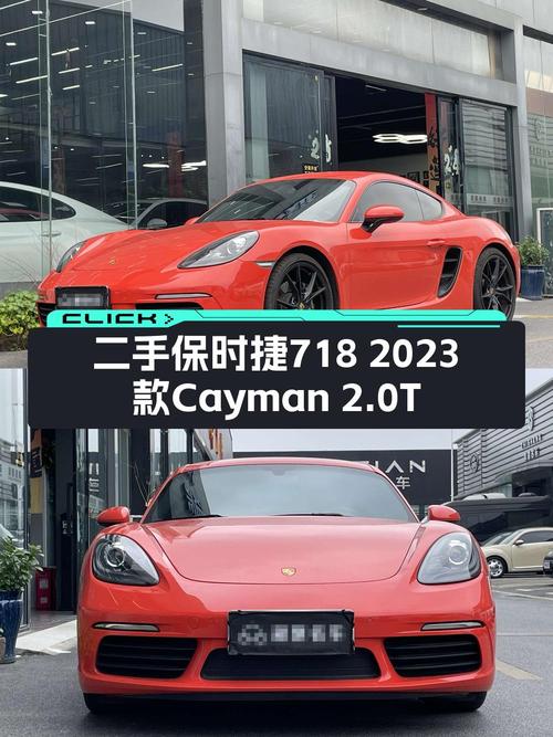 2023款保时捷718橙色跑车，0.7万公里，长沙牌卖48.88万贵吗？