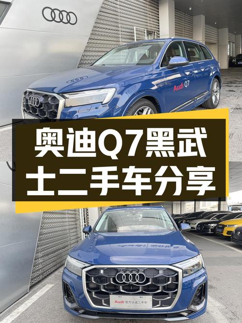 准新奥迪Q7黑武士，落地价近70万，如今不到50万值得入手吗？