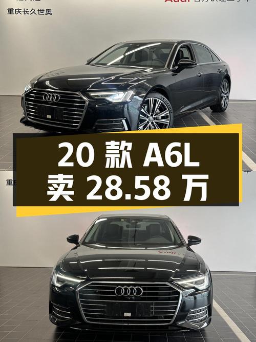 2020款奥迪A6L，8.8万公里，1次过户，卖 28.58万贵吗？