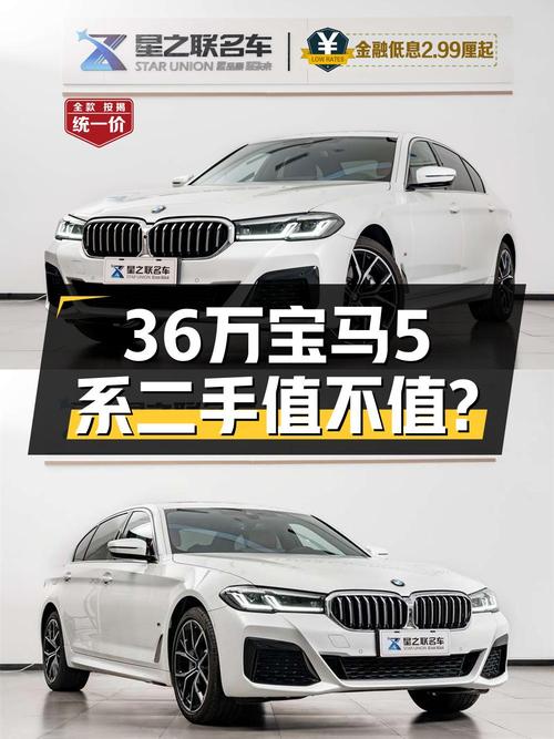 36.3万 2022款宝马 5系，1.93万公里白色0过户你觉得值吗？
