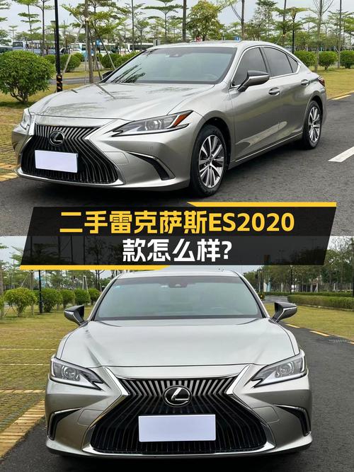 20万出头，入手豪华舒适座驾，二手雷克萨斯ES2020款怎么样？