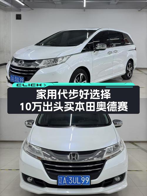 家用代步好选择！2017款本田奥德赛，10万公里，只要10.38万！