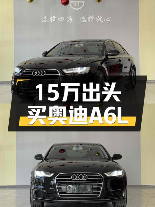 18款奥迪A6L，30周年纪念版，15万出头圆你“西装暴徒”梦
