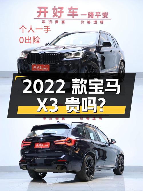 2022款宝马X3，2.6万公里，1次过户，武汉车源，31.3万贵吗？