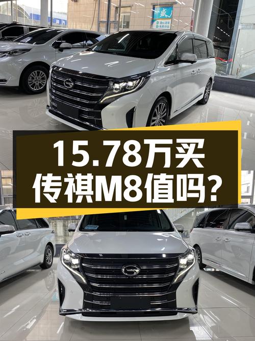 15.78万可拿下 2021款传祺M8 至尊版，值不值？
