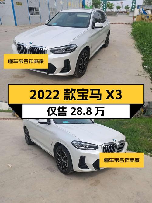 2022款宝马X3白色，3万公里仅售 28.8万！