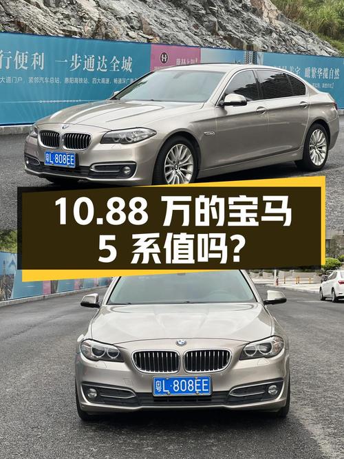 2015年上牌的宝马 5系，10.88万！3次过户值不值？