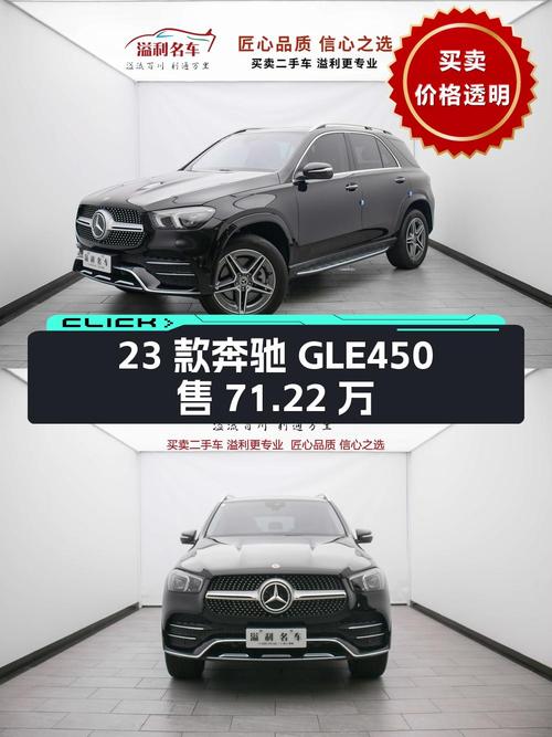 71.22万可买 2023款奔驰 GLE 450，1.8万公里，佛山牌！