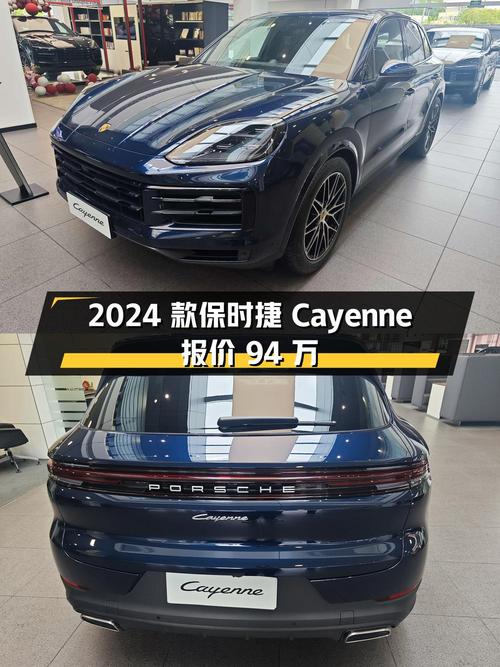 上海：2024 款保时捷 Cayenne 3.0T，0.01 万公里，报价 94 万