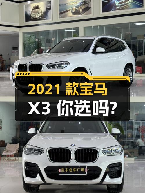 22.98万 2021款宝马X3你会选择吗