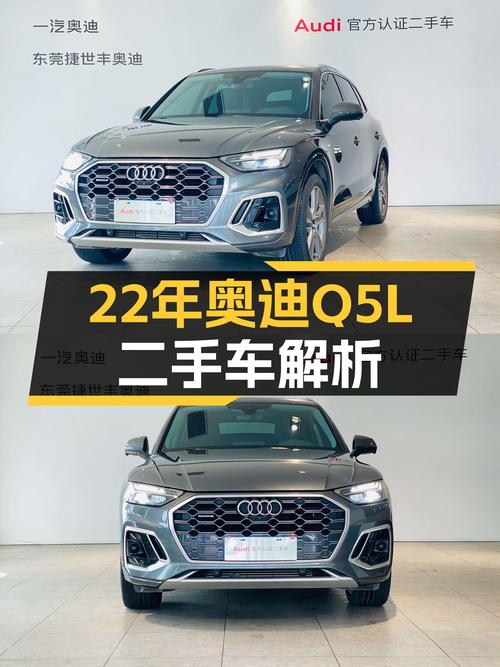 25.8万可入手 22年奥迪Q5L 改款豪华动感型，值吗？