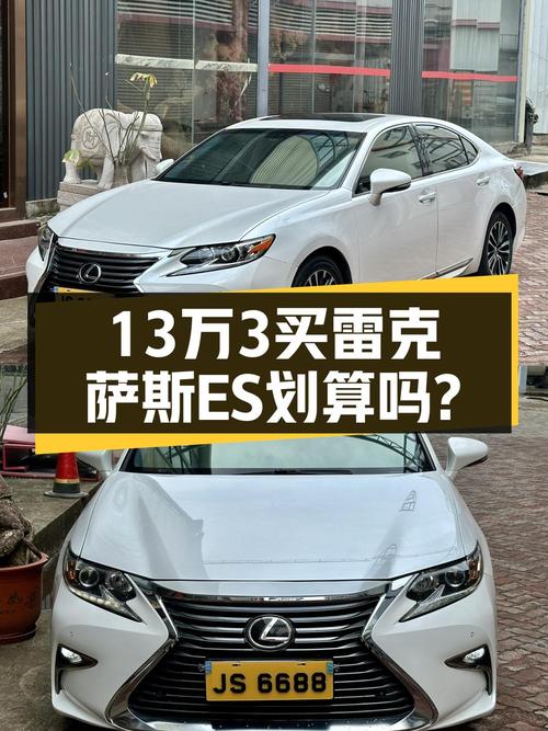 13.3万！2015款雷克萨斯ES跑了9.6万公里能买吗？