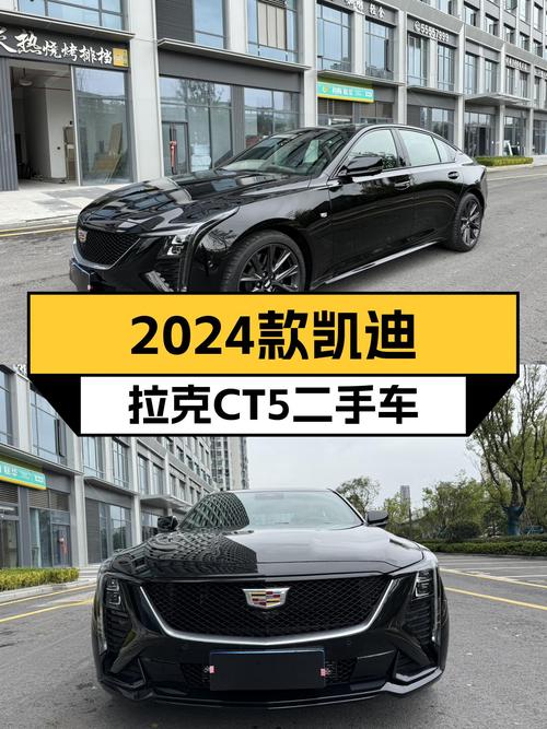 2024款凯迪拉克CT5，28T动力强劲，一手准新车，追求性能之选！
