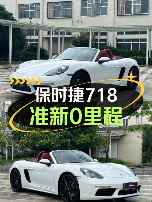 五十多万即可拥有 2023款保时捷718，仅0.5万公里！