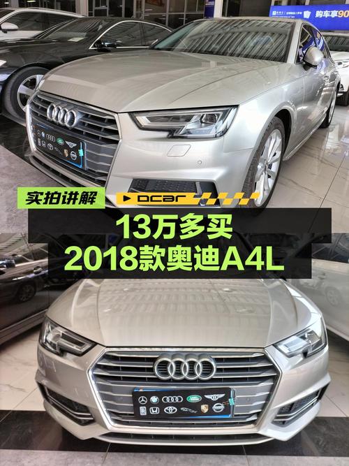 2018年奥迪A4L报价13.6万！兰州车源能买吗