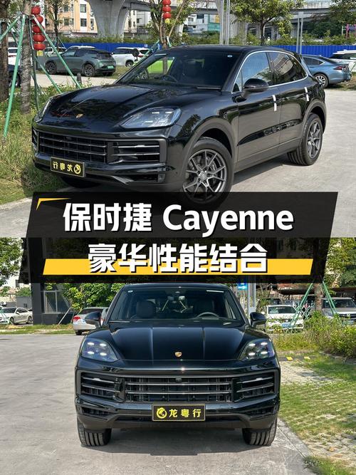 保时捷 Cayenne：豪华与性能的完美结合