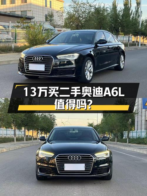 13.8万！2016款奥迪A6L，黑色中大型轿车13万公里