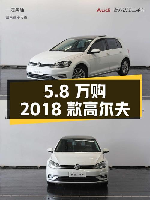 3次过户 10.2万公里的 2018款高尔夫仅需5.8万！