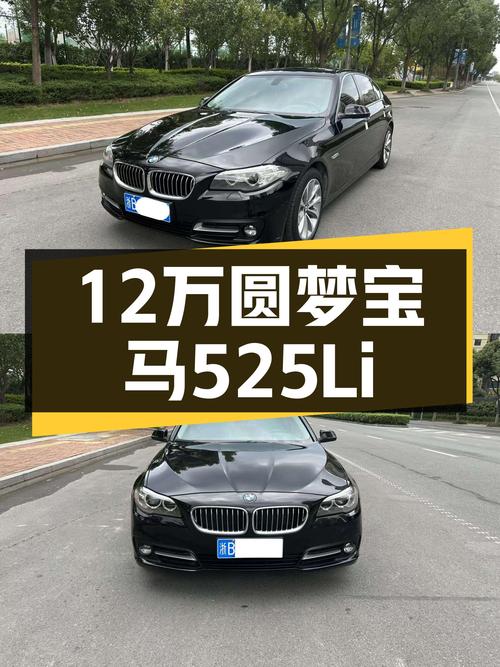 12万预算圆梦蓝天白云，2017款宝马525Li，豪华大气商务之选