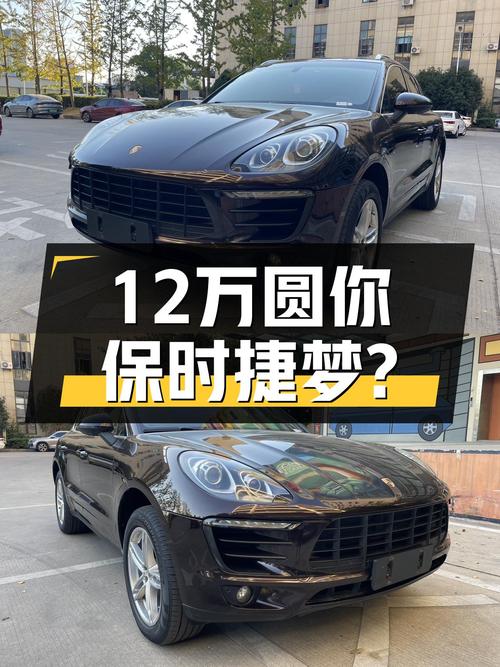 12万圆你保时捷梦？2014款Macan，9万公里，性能依旧强劲！