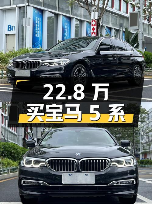 22.8万买 2018款宝马 5系，值不值？