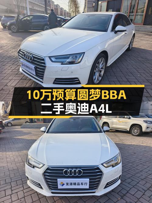 10万预算圆梦BBA，2017款奥迪A4L，10万公里，适合家用代步！