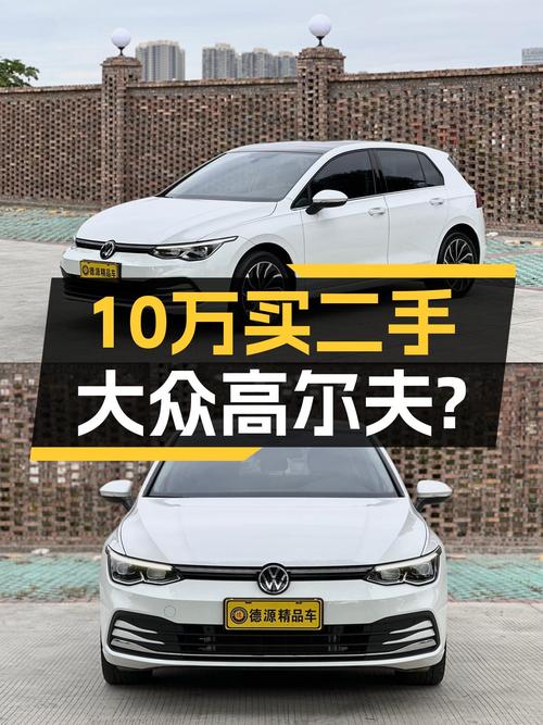 准新大众高尔夫280TSI DSG Pro，10万出头就能体验德系小钢炮？