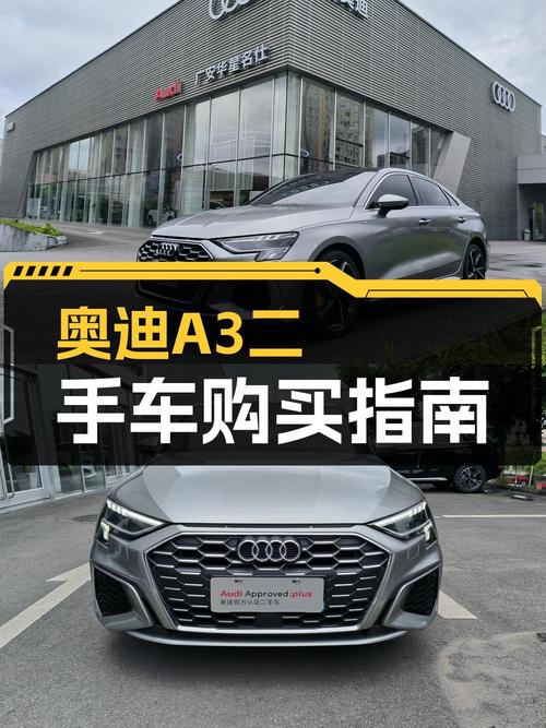 2021款奥迪 A3L报价11.98万！4.7万公里 2次过户可入吗？