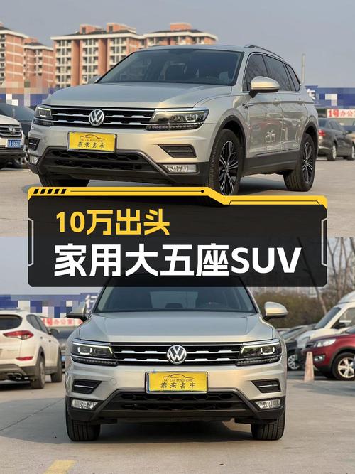 家用大五座SUV，2020款大众途观L，10万出头就能入手