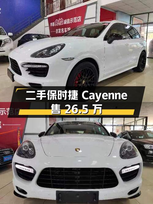 二手保时捷 Cayenne：行驶 10.8 万公里，售价 26.5 万