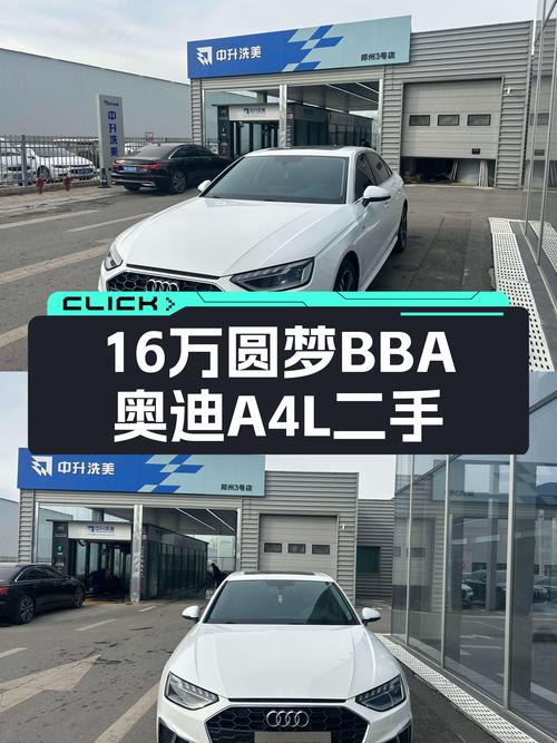 16万预算圆梦BBA，2020款奥迪A4L一手车况，时尚动感之选