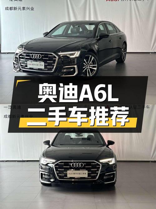 奥迪A6L：2023款准新车，不到30万体验豪华C级车！