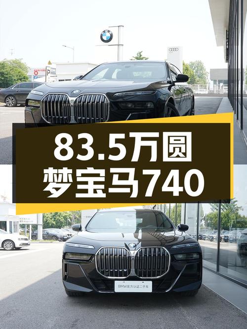 83.5万圆梦！宝马740Li M运动套装，一手准新车，5.4s破百！
