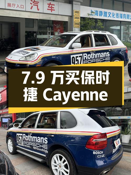 7.9 万买保时捷 Cayenne，二手豪车到底值不值？