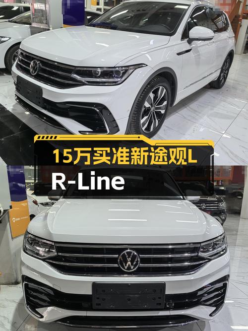 家用SUV新选择，15万出头的准新途观L R-Line，宜家更宜远方