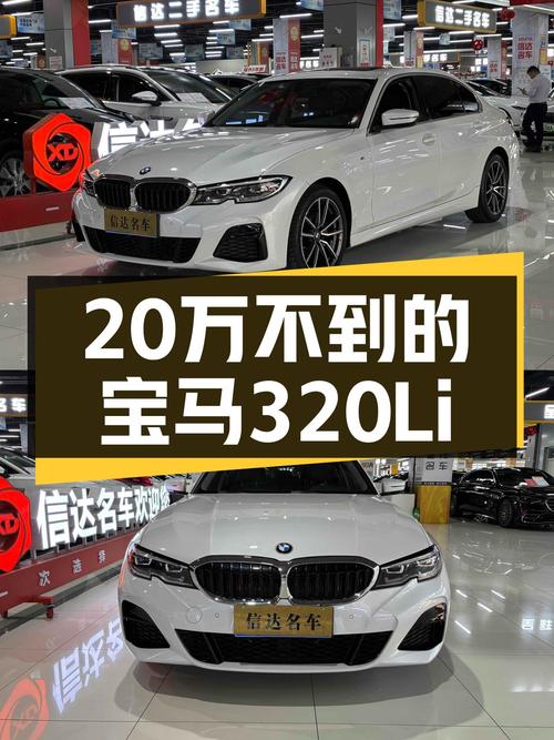 2021款宝马320Li M运动套装：不到20万，圆你蓝天白云梦！