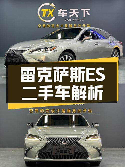 18.58万，2020款雷克萨斯ES 卓越版，重庆车4万公里