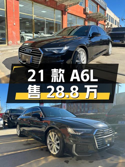2021款奥迪A6L黑色，4万公里0过户，卖 28.8万贵吗？