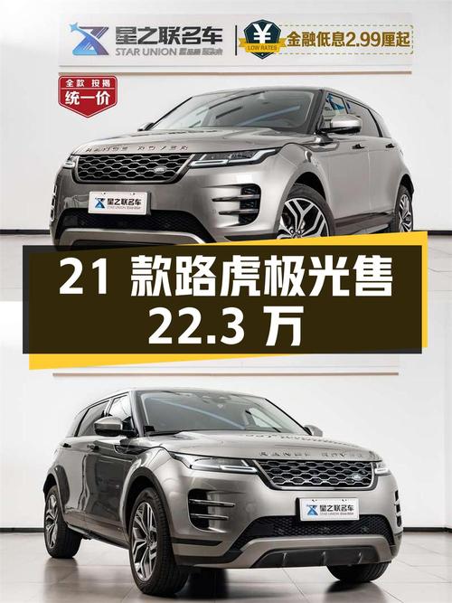 2021款路虎揽胜极光，0过户1.65万公里，合肥车源仅售 22.3万！