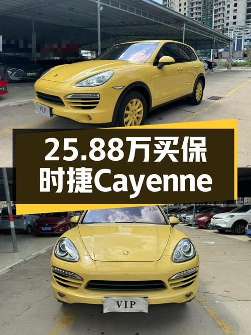 25.88万的 2011款保时捷 Cayenne，黄色4.8万公里0过户