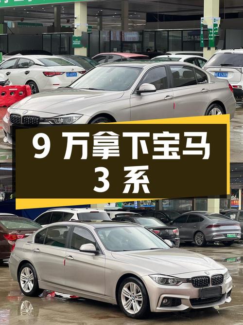 2017款宝马 3系，香槟色，11万公里，9万可拿下