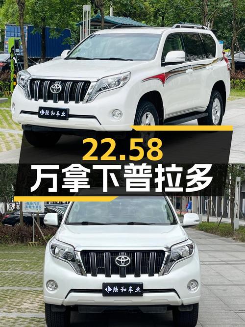 22.58万可拿下 2016款丰田普拉多，值不值？