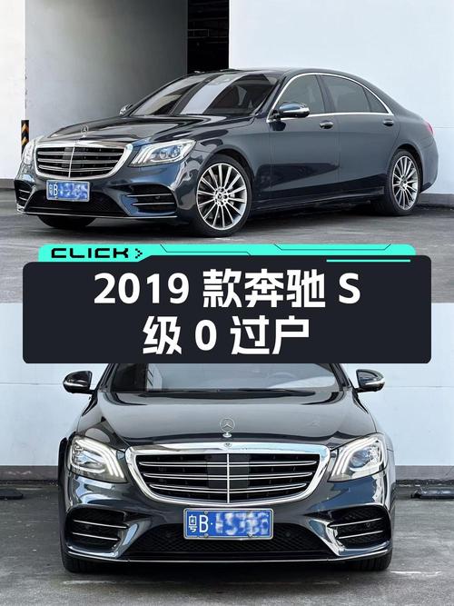 0过户的 2019款奔驰 S级，蓝色仅售62.5万！