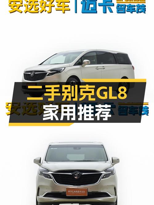 9AT+舒适大六座，20万内家用舒享之选——二手别克GL8ES陆尊