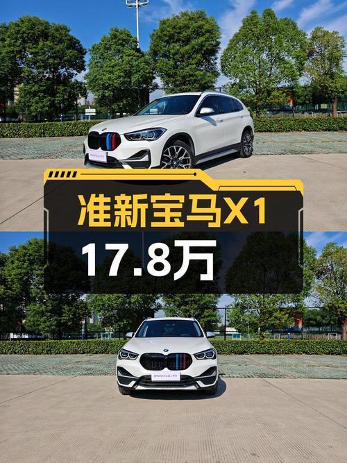 准新宝马X1，17.8万圆你蓝天白云梦！